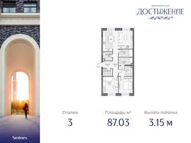 80,3 м², 3-комнатная квартира 41 180 000 ₽ - изображение 42