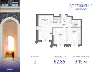 63,2 м², 2-комнатная квартира 31 860 000 ₽ - изображение 70