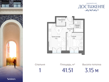 41 м², 1-комнатная квартира 20 770 000 ₽ - изображение 6
