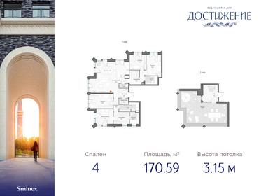 Квартира 170,6 м², 4-комнатная - изображение 1