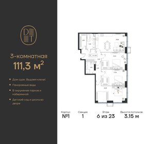 111,2 м², 3-комнатная квартира 49 442 632 ₽ - изображение 9