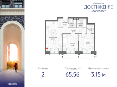 66,7 м², 2-комнатная квартира 39 660 000 ₽ - изображение 66