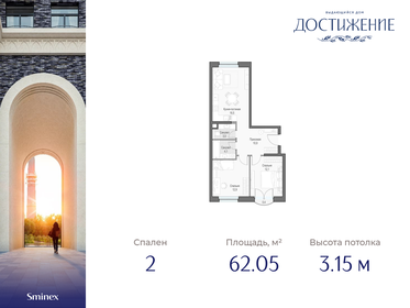 63,1 м², 2-комнатная квартира 30 570 000 ₽ - изображение 51