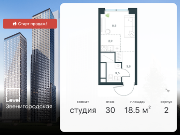 Квартира 18,5 м², студия - изображение 1