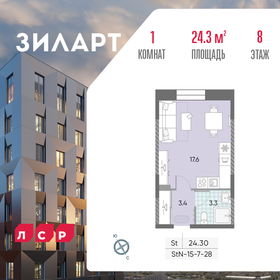 Квартира 24,3 м², студия - изображение 1