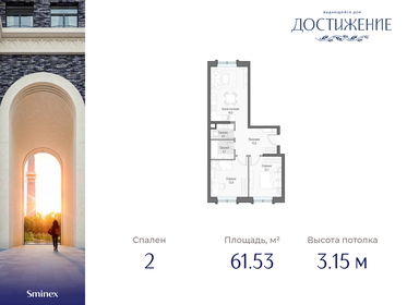 62,5 м², 2-комнатная квартира 30 390 000 ₽ - изображение 57