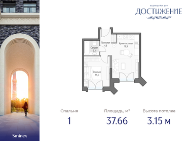 38,3 м², 1-комнатная квартира 22 500 000 ₽ - изображение 72