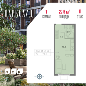 Квартира 22,6 м², студия - изображение 1