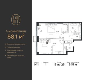 Квартира 58,1 м², 1-комнатная - изображение 1