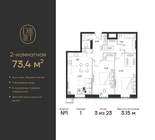 73,4 м², 2-комнатная квартира 32 155 668 ₽ - изображение 34