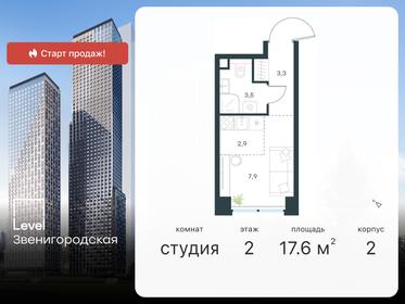 Квартира 17,6 м², студия - изображение 1