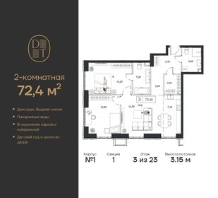 Квартира 72,4 м², 2-комнатная - изображение 1