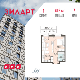 Квартира 41,6 м², 1-комнатная - изображение 1