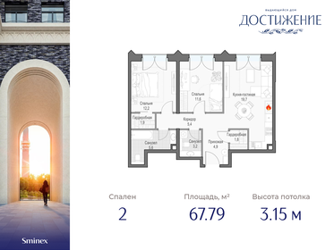 68,6 м², 2-комнатная квартира 36 440 000 ₽ - изображение 68