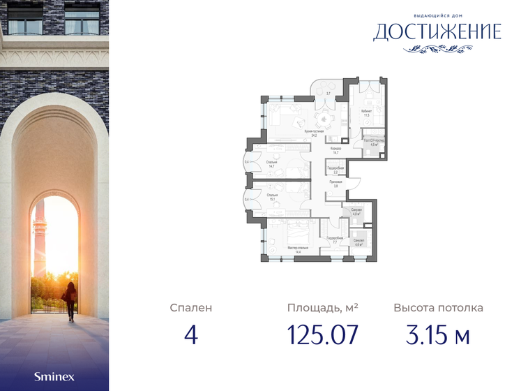 125,1 м², 4-комнатная квартира 72 320 000 ₽ - изображение 1