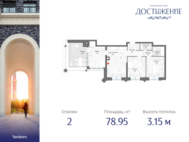 Квартира 79 м², 2-комнатная - изображение 1