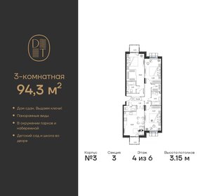 92 м², 3-комнатная квартира 52 000 000 ₽ - изображение 122