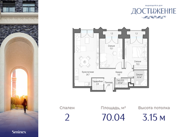 66,7 м², 2-комнатная квартира 39 660 000 ₽ - изображение 70