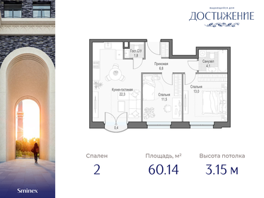 Квартира 60,1 м², 2-комнатная - изображение 1