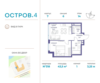 Квартира 43,5 м², 1-комнатная - изображение 1