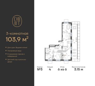 103,9 м², 3-комнатная квартира 79 139 488 ₽ - изображение 1