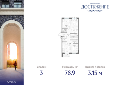 80,3 м², 3-комнатная квартира 41 180 000 ₽ - изображение 37