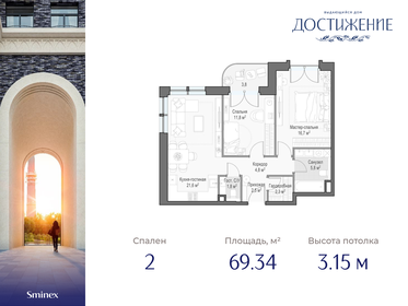 68,6 м², 2-комнатная квартира 36 440 000 ₽ - изображение 70