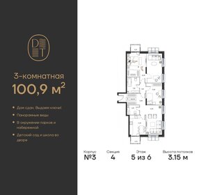 100,9 м², 3-комнатная квартира 56 935 920 ₽ - изображение 1
