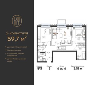 59,3 м², 2-комнатная квартира 31 771 112 ₽ - изображение 18