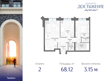 68,6 м², 2-комнатная квартира 36 440 000 ₽ - изображение 62