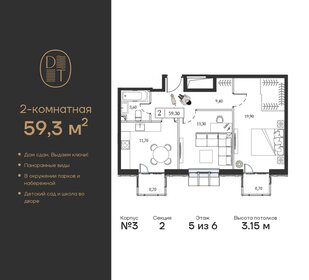 59,7 м², 2-комнатная квартира 37 017 332 ₽ - изображение 9