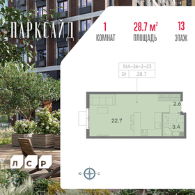 Квартира 28,7 м², студия - изображение 1