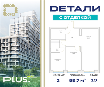 40,7 м², 1-комнатная квартира 10 500 000 ₽ - изображение 67