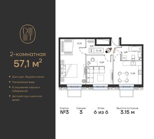 59,3 м², 2-комнатная квартира 31 771 112 ₽ - изображение 14