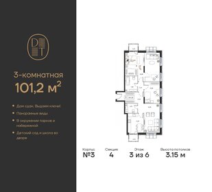 100,9 м², 3-комнатная квартира 56 935 920 ₽ - изображение 12