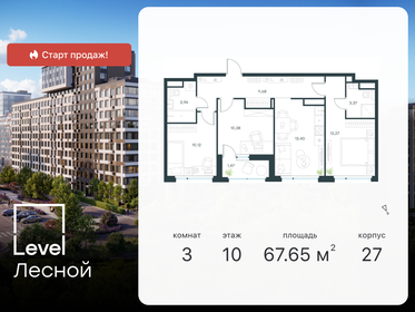 Квартира 67,7 м², 3-комнатная - изображение 1