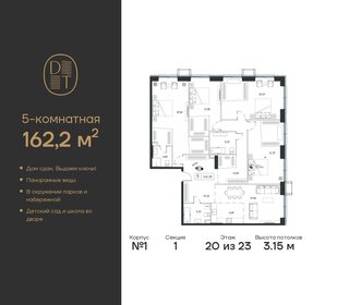 Квартира 162,2 м², 5-комнатная - изображение 1