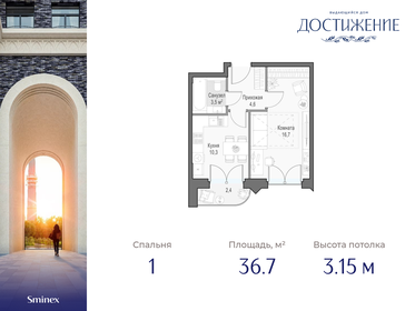 36,4 м², 1-комнатная квартира 23 140 000 ₽ - изображение 58