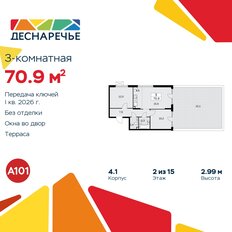 Квартира 70,9 м², 3-комнатная - изображение 3