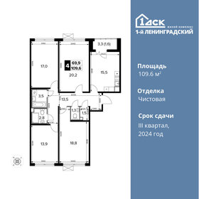 Квартира 109,6 м², 4-комнатная - изображение 1