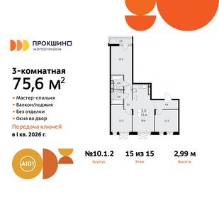 75,7 м², 3-комнатная квартира 20 999 900 ₽ - изображение 119
