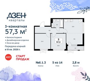 Квартира 57,3 м², 3-комнатная - изображение 1