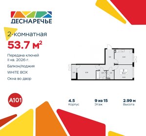 Квартира 53,7 м², 2-комнатная - изображение 1