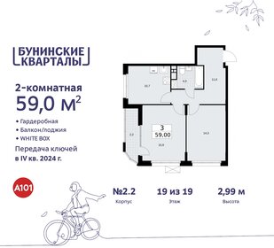 56,8 м², 2-комнатная квартира 14 600 000 ₽ - изображение 95