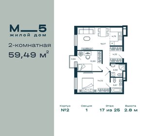 59,5 м², 2-комнатная квартира 14 872 976 ₽ - изображение 6