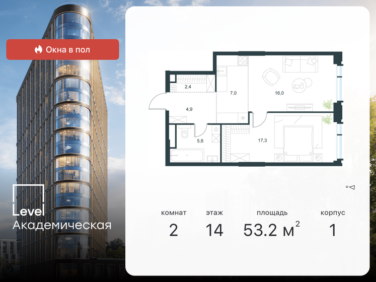 53,2 м², 2-комнатная квартира 30 381 020 ₽ - изображение 1