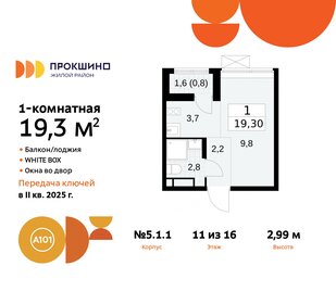 Квартира 19,3 м², студия - изображение 1