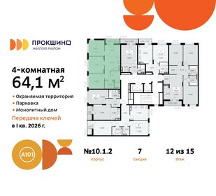 Квартира 64,1 м², 4-комнатная - изображение 2