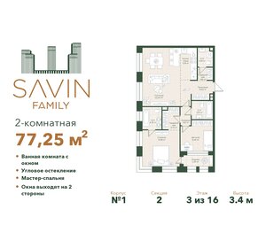Квартира 77,3 м², 2-комнатная - изображение 1