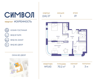 76 м², 2-комнатная квартира 31 500 000 ₽ - изображение 31